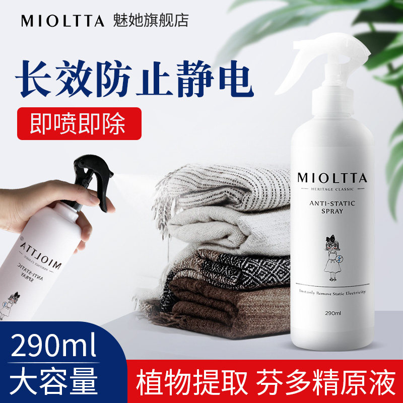 防静电喷雾清理灰尘扫灰除尘清灰掸尘除静电衣服异味除皱柔顺神器