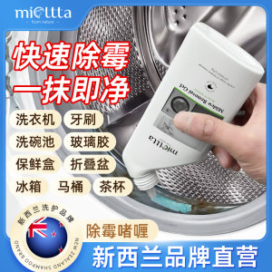 mioltta除霉啫喱强效除霉