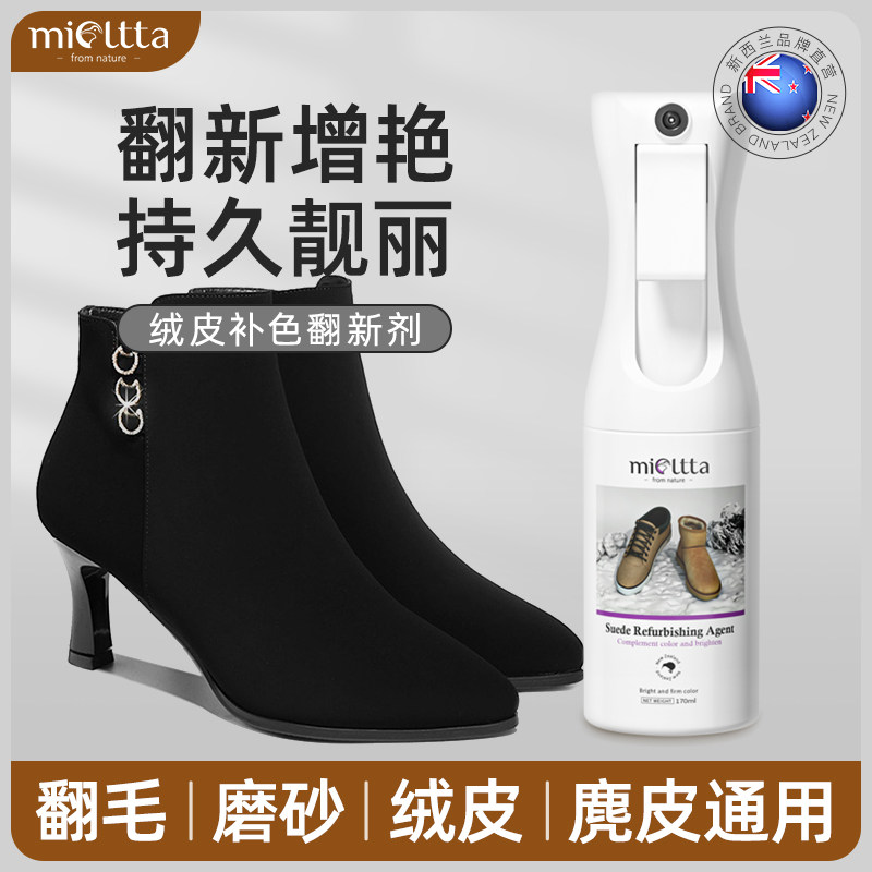 翻毛皮鞋清洁护理剂麂皮大黄雪地靴翻新补色磨砂反绒面清洗打理液