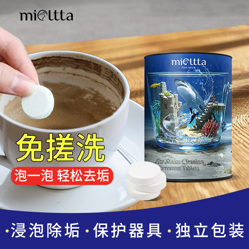 魅她茶垢清洁泡腾片强力除垢去除茶杯烧水壶水垢清除剂洗杯子神器
