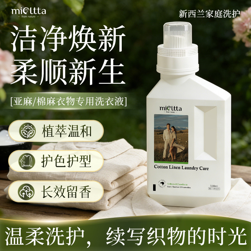 棉麻衣服洗衣液家用中性洗涤持久柔顺留香氛亚麻料衣物专用清洗剂