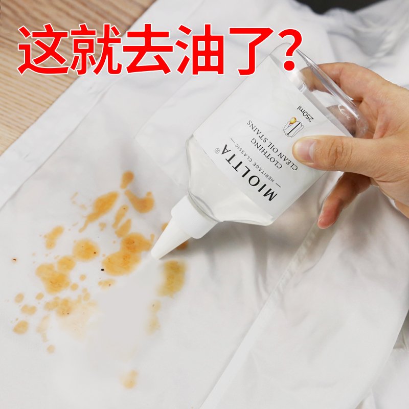 衣服去油污渍神器清洗顽固油迹去污王白去除污渍衣物祛油渍清洁剂