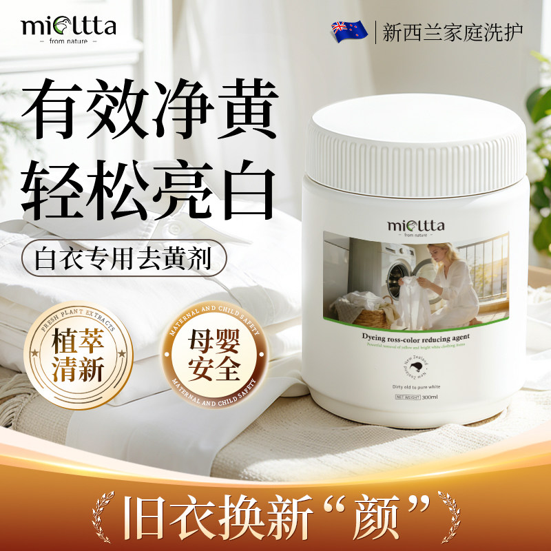 白衣还原剂漂白剂去黄去渍增白白衣去除染色串色神器干洗店专用水
