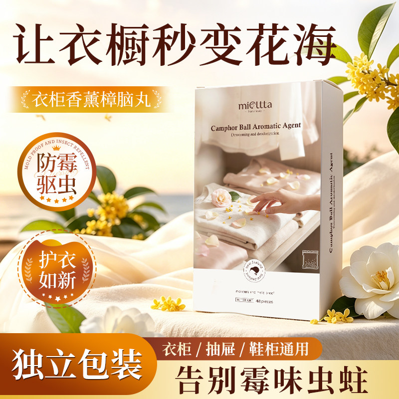 花香樟脑丸香包衣服防虫防蛀无毒款干燥剂衣柜留香防霉防潮除霉味