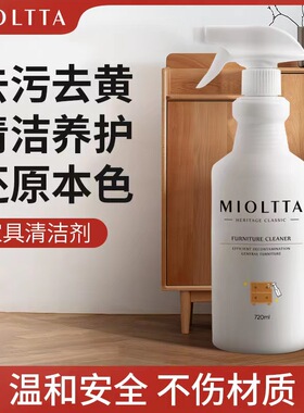 家具清洁剂实木门桌面去污去黄清洗肤感柜门木质白色衣柜翻新神器