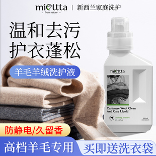 羊毛洗涤剂清洗毛衣羊绒衫浓缩柔顺洗衣液中性防静电缩水还原14