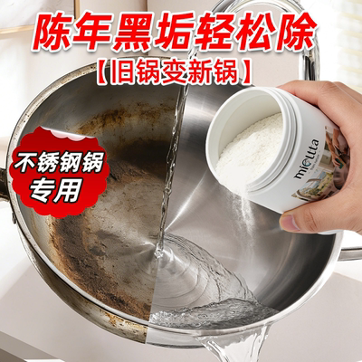 【热销爆款】不锈钢锅具黑垢清洁