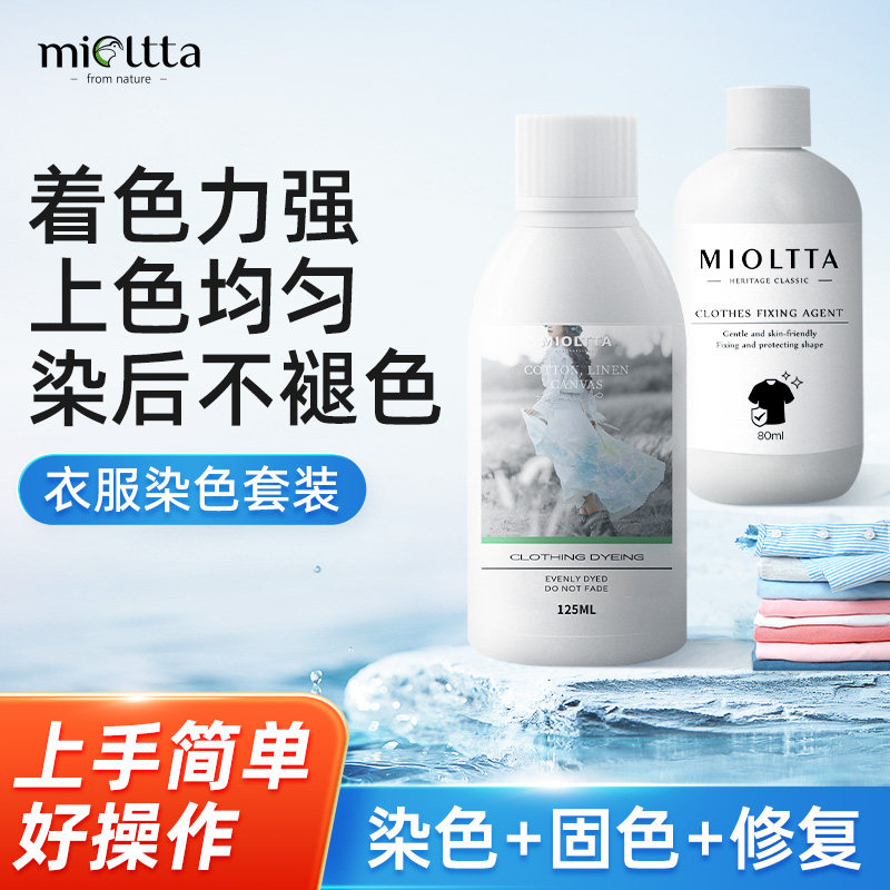 衣服染色剂染料正品不掉色黑色旧衣物翻新改色恢复还原专用不褪色