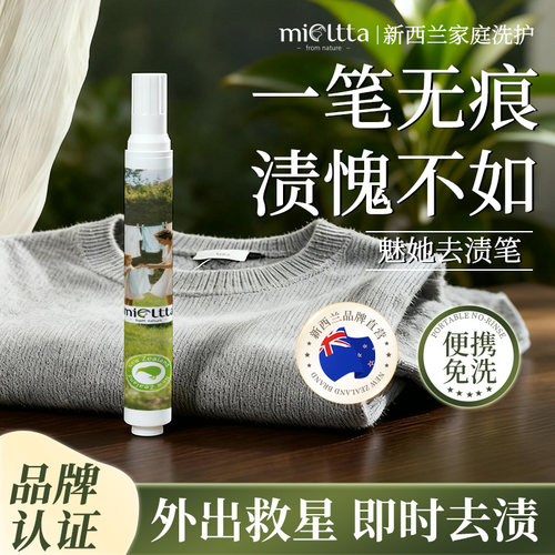 新西兰品牌高效去污便携去渍笔
