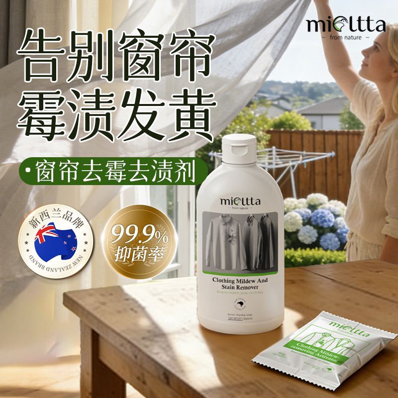 窗帘除霉专用清洁剂衣物霉菌去霉点黄斑强力清除衣服发霉黑点神器