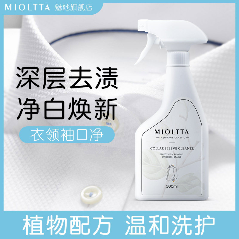 魅她衣领净强力去污去黄清洗衬衫发黄除渍洗白汗渍喷剂衣领口神器