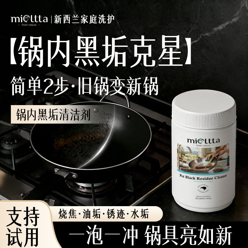 锅内黑垢清洁剂强力去除烧焦油渍不锈钢铁锅去污专用厨房清洗神器,洗护清洁剂/卫生巾/纸/香薰,多用途清洁剂,淘宝优惠券,粉丝福利购,淘宝优惠卷