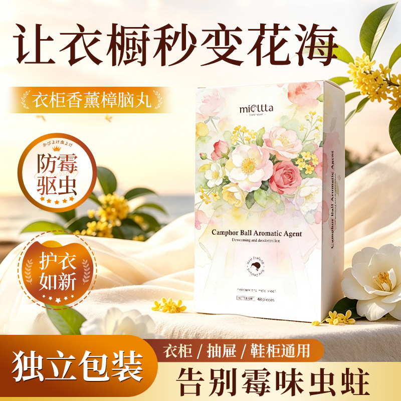 花香樟脑丸香包衣服防虫防蛀无毒款干燥剂衣柜留香防霉防潮除霉味