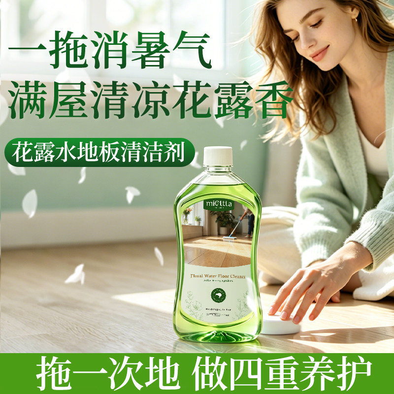 拖地花露水驱蚊持久留香木地板专用清洁剂家用强力去污除垢清洗液