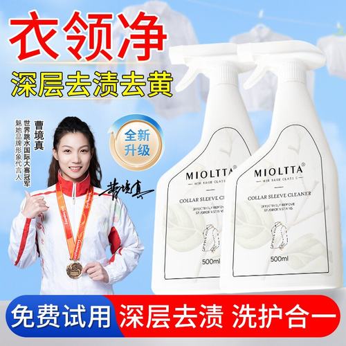 强力去污清洗发黄汗渍神器衣领净
