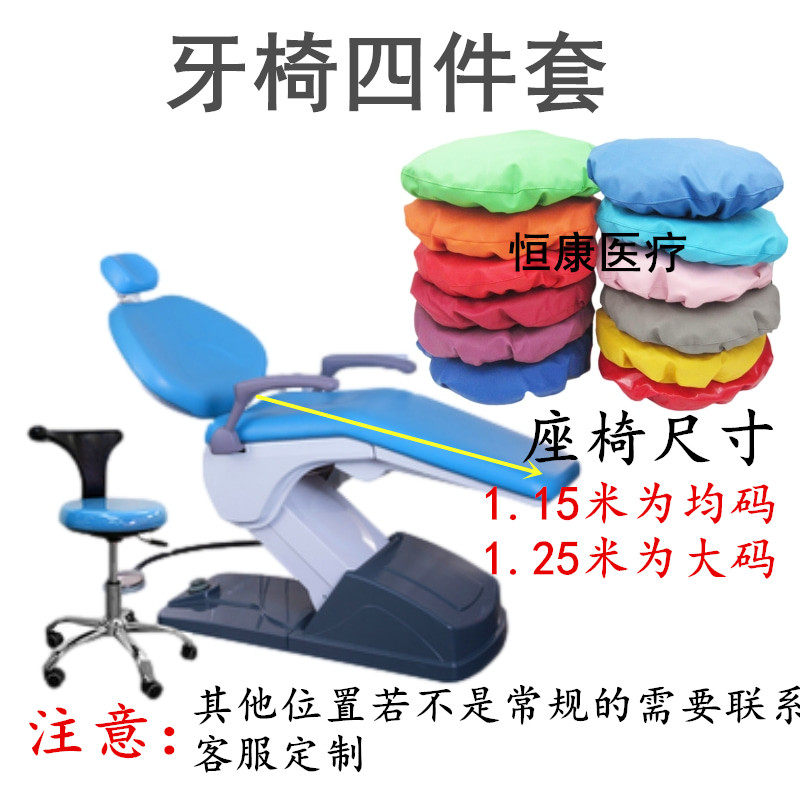 牙科材料牙椅皮革座套 免洗四件椅套 防水好质量座套综合机套包邮