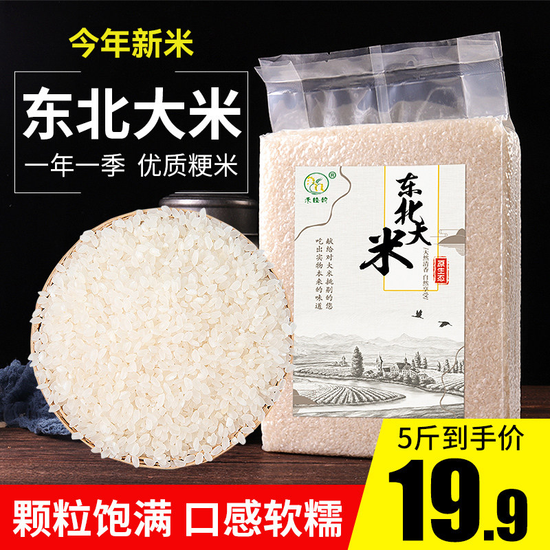 东北大米5斤装珍珠米会销活动米