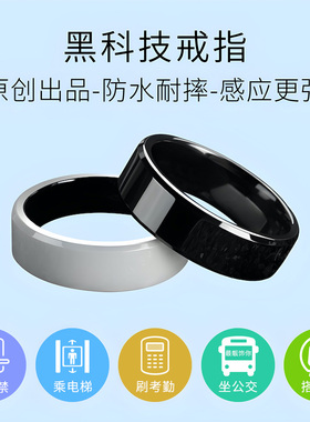 智能多功能刷门禁公交黑科技戒指