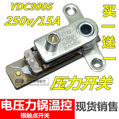 电压力锅电饭锅压力开关YCD3005电饭煲温控器弹片银触点开关包邮