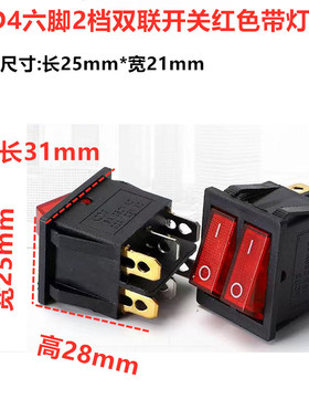 双联船型开关 红色带灯2档6脚 电源按钮开关电饼铛电暖器开关