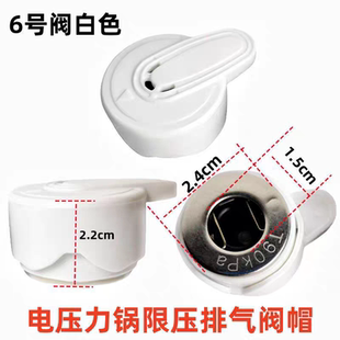 电压力锅电饭煲配件蒸汽阀泄压阀排气阀限压阀重锤泄气阀