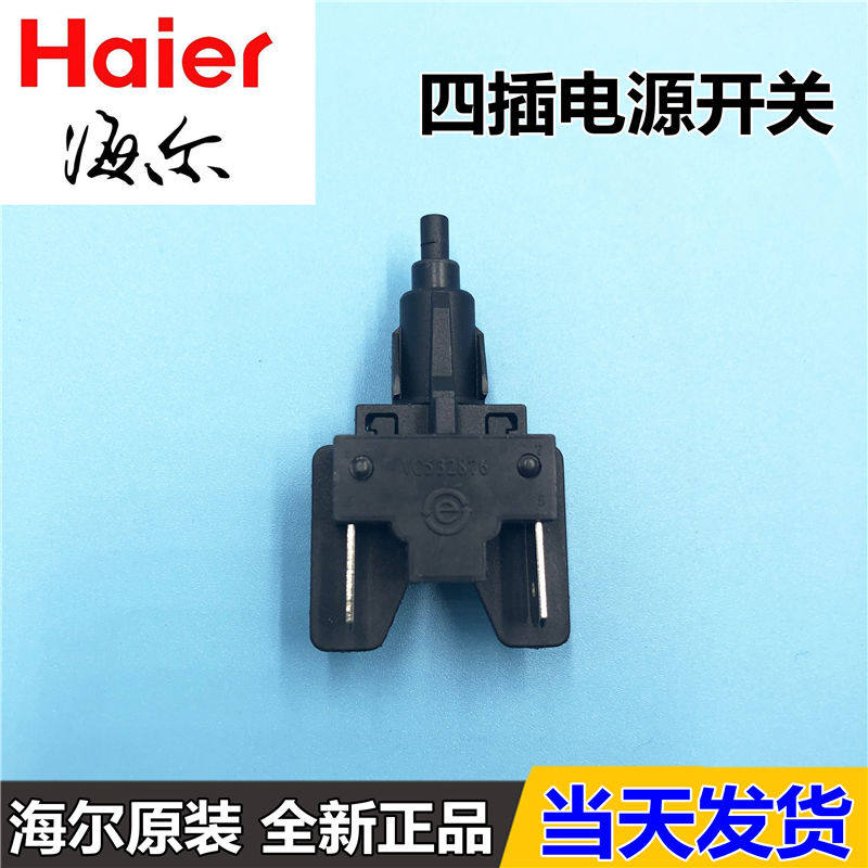 适用滚筒洗衣机电源开关 kdx-a01 双触四片 四脚启动开关