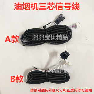 适用抽油烟机配件3芯排线电缆线三线连接电脑板和开关焊接控制线