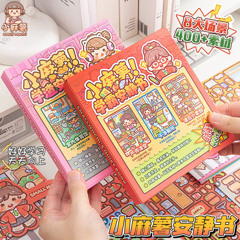 小麻薯学霸学渣DIY安静书儿童益智解压免裁剪微缩场景立体手工书,玩具/童车/益智/积木/模型,贴纸,淘宝优惠券,粉丝福利购,淘宝优惠卷