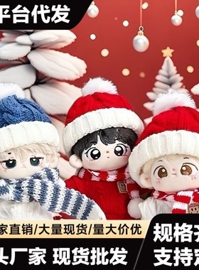 10cm娃衣新年过年红色毛衣围巾帽子套装可爱挂件换装棉花娃娃配饰