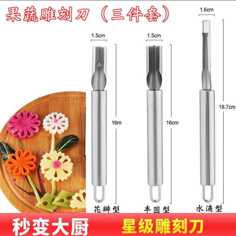 果蔬雕刻刀厨师雕花刀花式水果刀分割器萝卜造型工具厨房推花刀