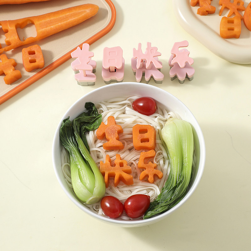升级按压款生日快乐胡萝卜模具刻字一体巧克力数字切模板饼干磨具