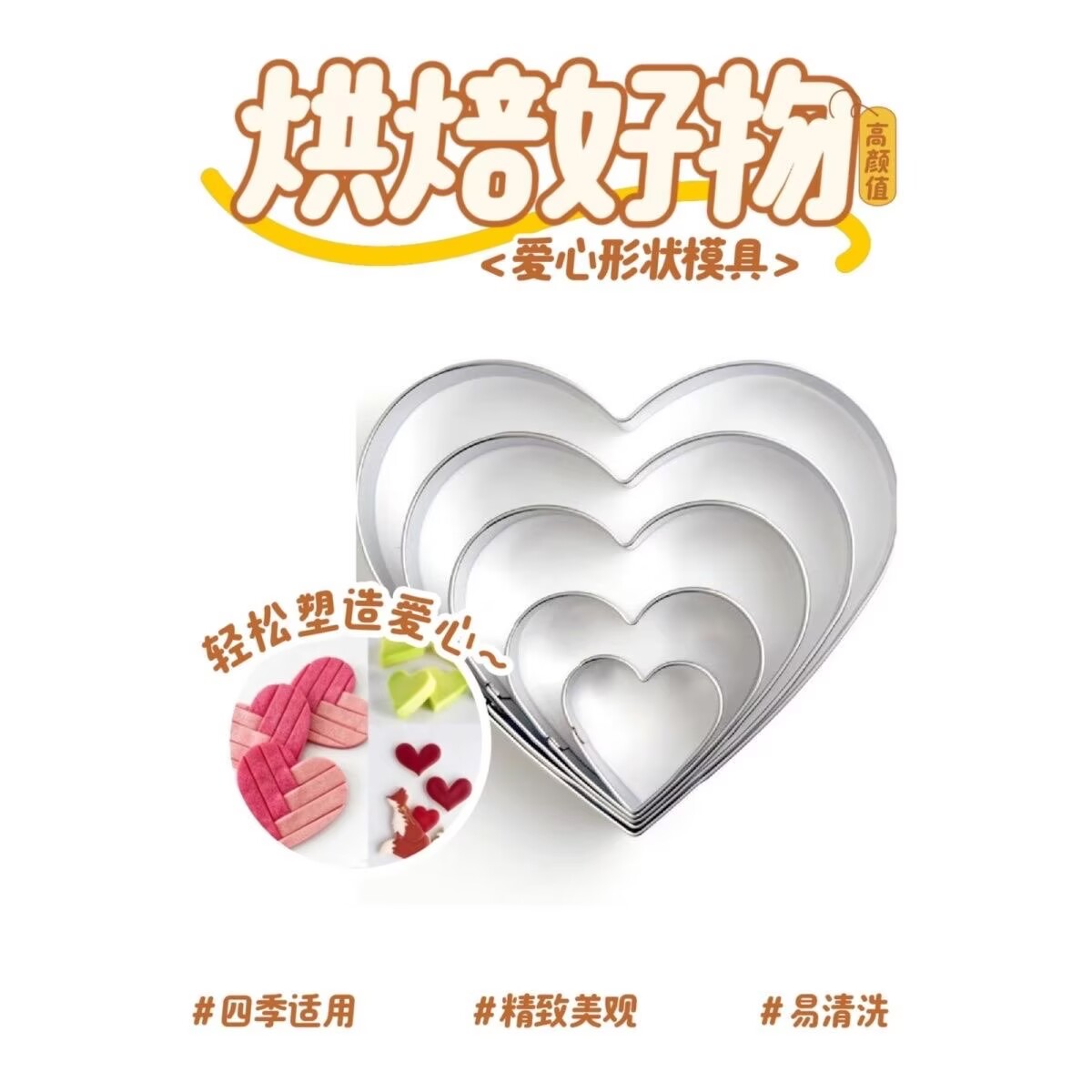 心形饼干切模5件套爱心慕斯模具不锈钢压模翻糖蛋糕虾滑烘焙工具