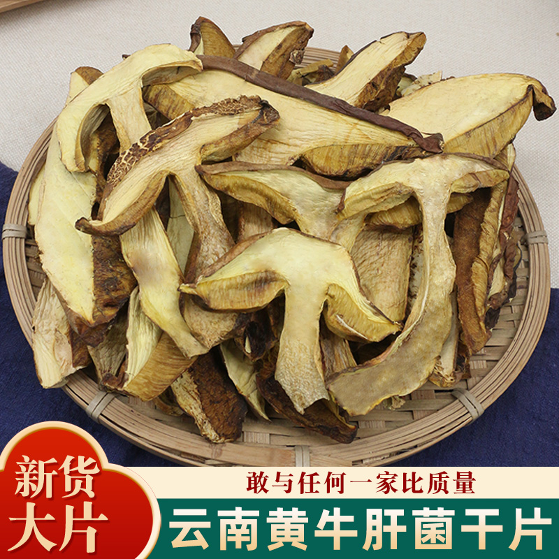 野生黄牛肝菌新鲜见手青干货500g