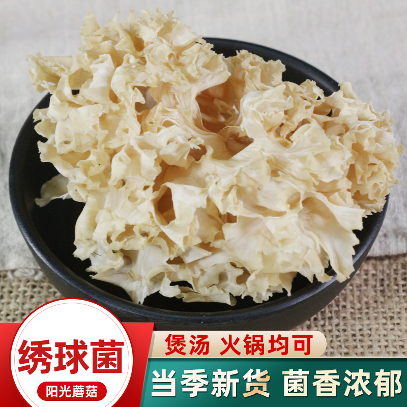 绣球菌干货云南特产特级野生菌绣球菇酒店火锅煲汤食材新鲜秀球菌 粮油调味/速食/干货/烘焙 香菇类 原图主图