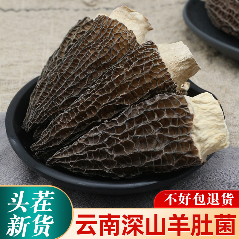 野生羊肚菌干蘑菇特级500g煲汤料