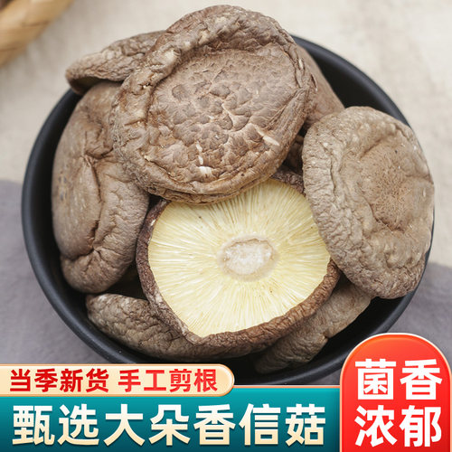 香信菇干货500g椴木香菇特级蘑菇