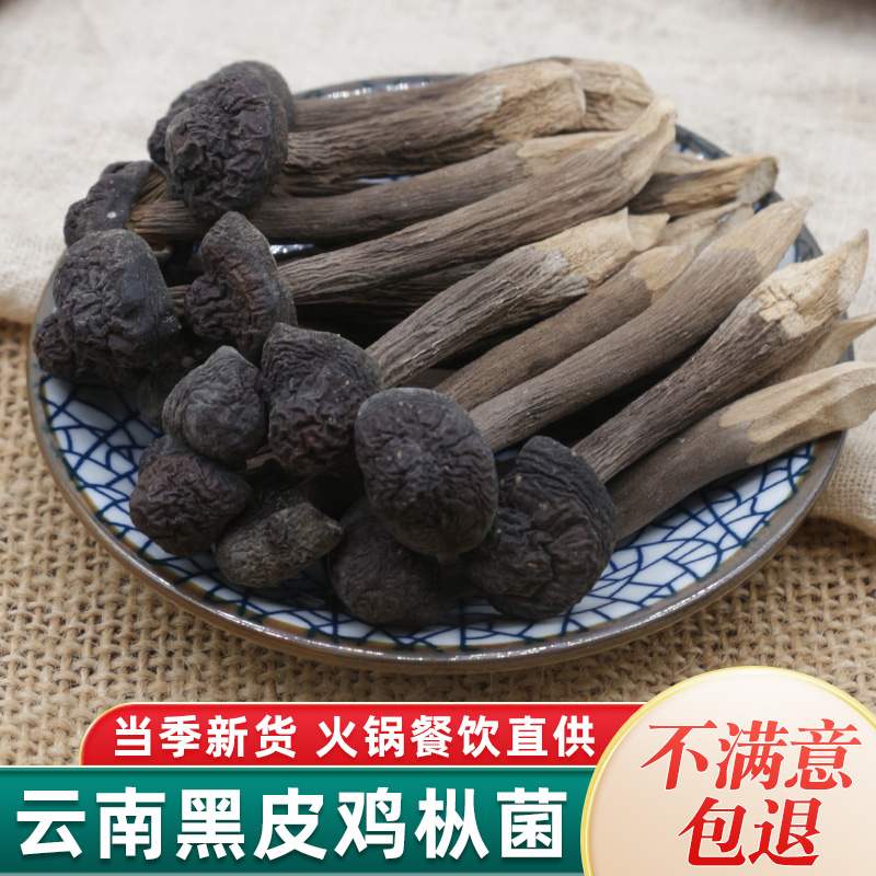 野生鸡枞菌鸡纵菌特级野生菌500g