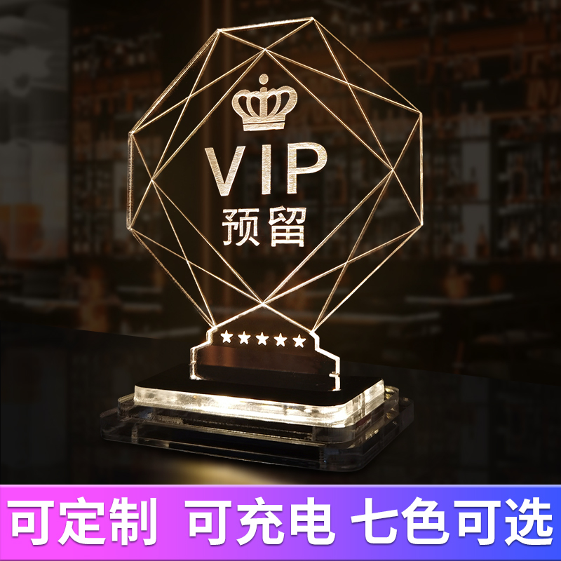 led发光vip预留牌创意个性亚克力酒吧夜场订位留座牌留位台卡定制-封面