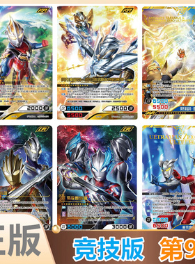 卡游奥特曼卡片英雄对决竞技版第9弹KR赛罗雷欧CR迪迦MR德凯拳法
