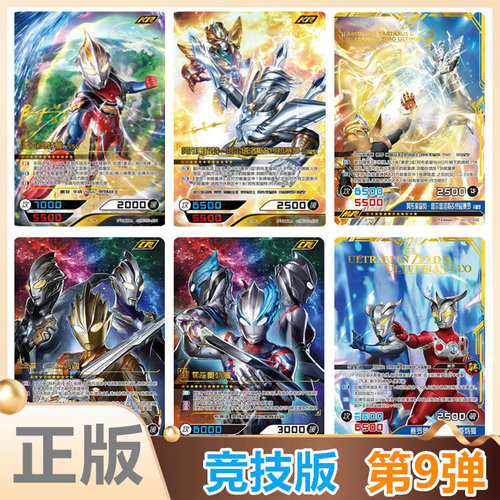 卡游奥特曼英雄对决竞技版第9弹