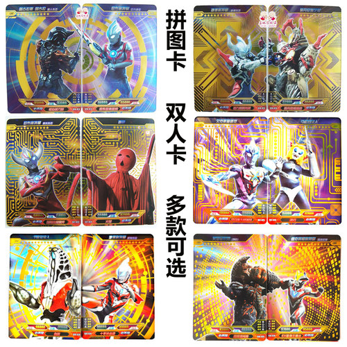 卡游奥特曼豪华版绝版拼图双人卡