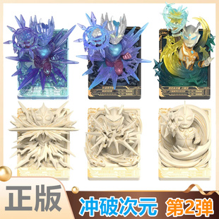 卡游奥特曼冲破次元第2弹立体卡牌手办特殊隐藏赛迦赛罗迪迦单卖