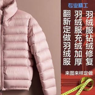 羽绒服定制翻新充绒加厚跑绒修复团体定制来图样加工填充羽绒添绒