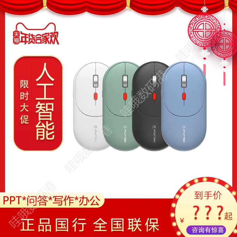 科大讯飞AI智能鼠标AM30无线蓝牙语音静音办公鼠标轻量化可充电
