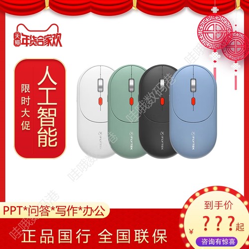 科大讯飞AI智能鼠标AM30无线蓝牙语音静音办公鼠标轻量化可充电