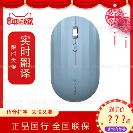 科大讯飞智能鼠标M110语音鼠标无线办公2.4G通用语音输入打字翻译
