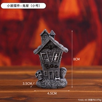 小屋摆件--鬼屋（小号）