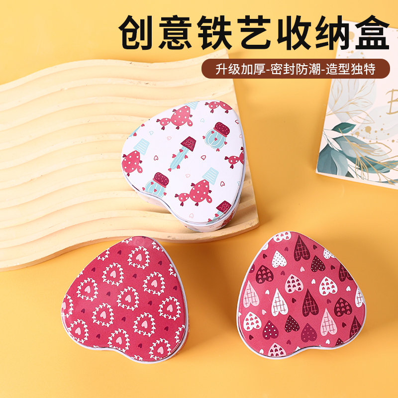 精致爱心铁艺收纳盒迷你小巧便携铁盒可爱创意糖果喜糖包装礼品盒