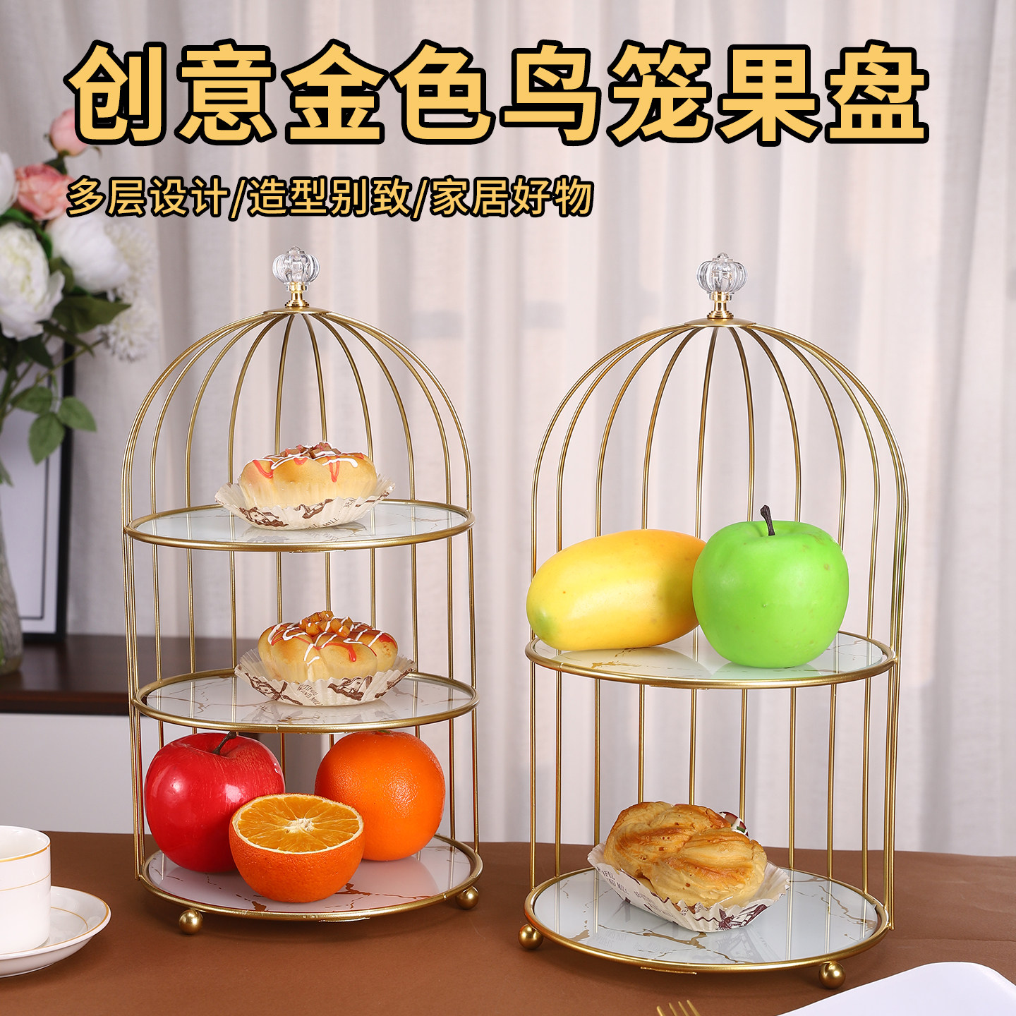精致高颜值鸟笼双层果盘家用客厅茶几零食摆放盘精致下午茶点心盘