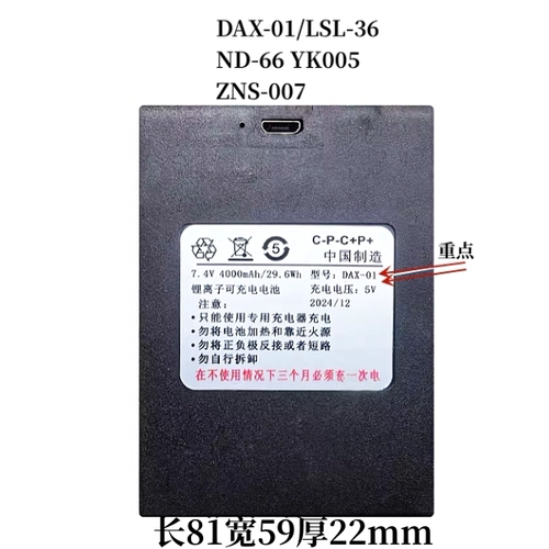 适用指纹锁电池智能门锁电池DAX-01/ LZL-68/LC-D0/YC046电池